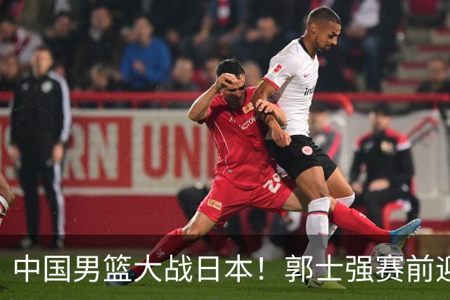 中国男篮大战日本！郭士强赛前迎重磅喜讯，两大核心悍将火速复出