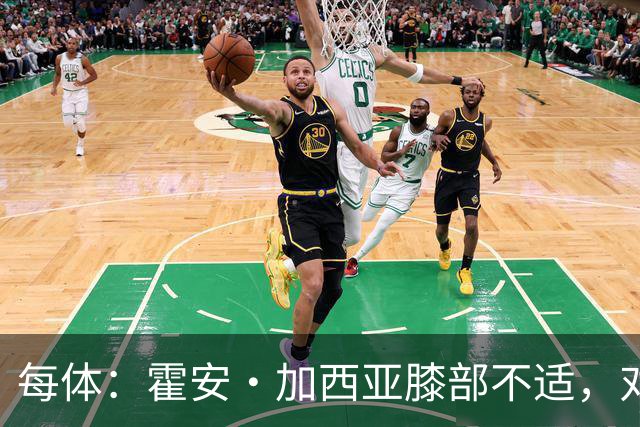 每体：霍安·加西亚膝部不适，对阵塞维利亚什琴斯尼预计将首发
